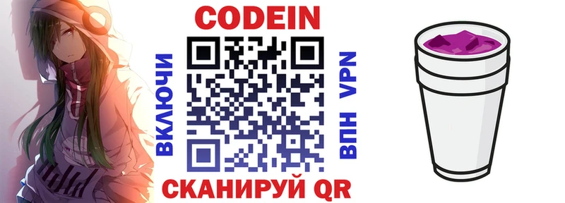 Кодеиновый сироп Lean Purple Drank Мурино